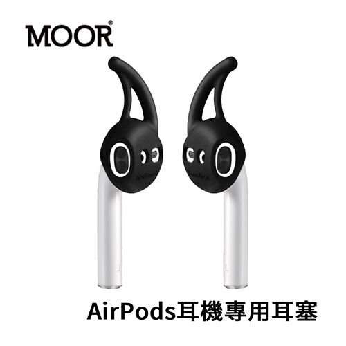 MOOR AirPods耳機專用耳塞(Silicone Apple AirPods Earhooks Cover) 黑色 T380