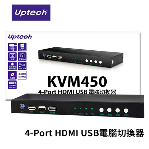Uptech 登昌恆 KVM450 4-Port HDMI USB電腦切換器