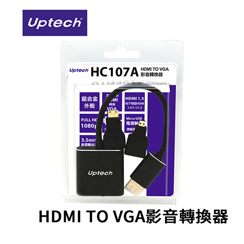 Uptech 登昌恆 HC107A HDMI TO VGA 影音轉換器
