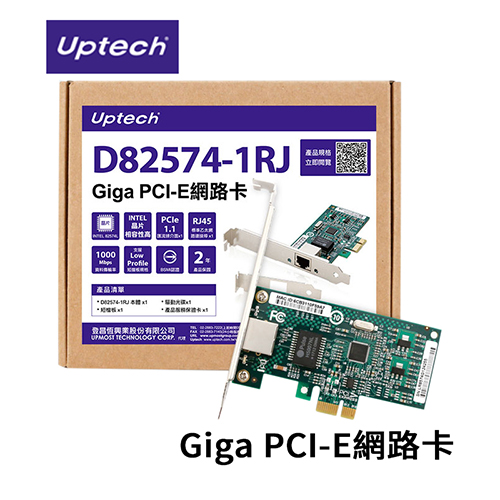 Uptech 登昌恆 D82574-1RJ Giga PCI-E 網路卡