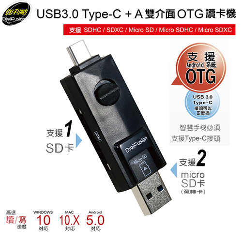 DigiFusion 伽利略 USB3.0 Type-C + A 雙介面 OTG讀卡機 UTC380
