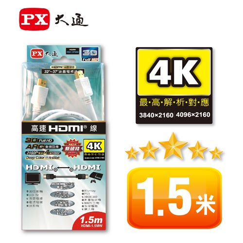 PX 大通 HDMI高畫質影音線 1.5米(HDMI-1.5MW)