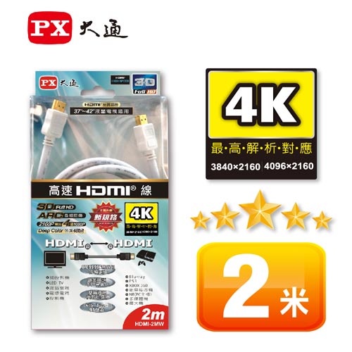 PX 大通 HDMI高畫質影音線 2米(HDMI-2MW)