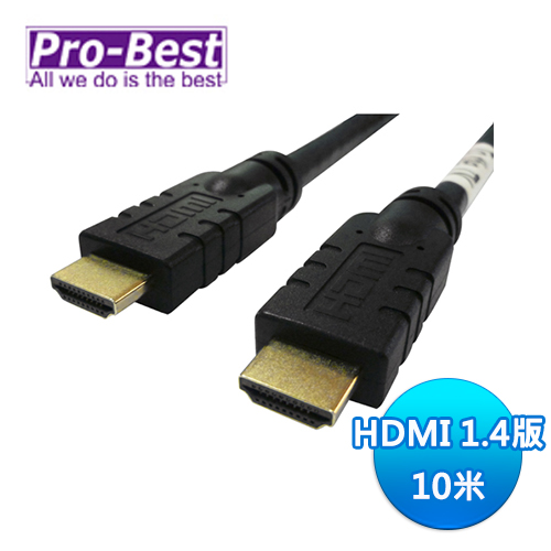 柏旭佳PRO-BEST HDMI線 10米(HDMI-CBL-FHD-1.4-10)