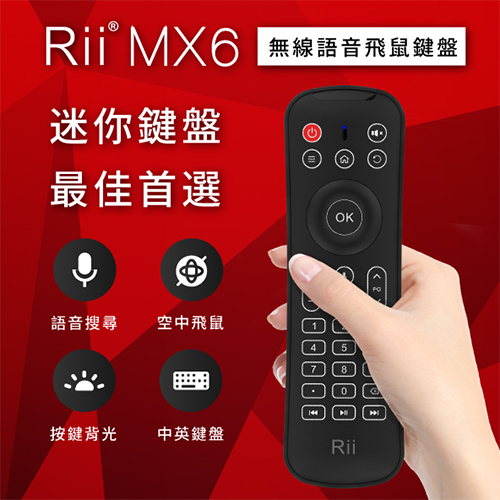 RockTek Rii MX6 無線語音飛鼠鍵盤
