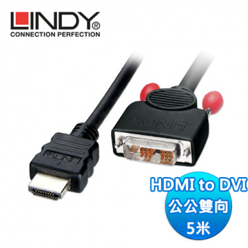 LINDY林帝 HDMI轉DVI 公對公雙向轉接線 5米(41104)