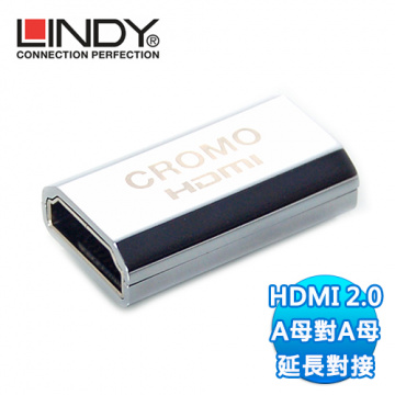 LINDY林帝 鉻系列 HDMI 2.0 鋅合金鍍金延長對接 A母對A母(41509)