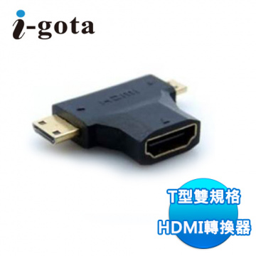 I-gota T型雙規格影音轉接頭HDMI母+Micro公 (AHDMIS-T)