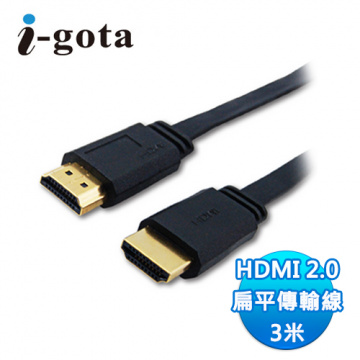 I-GOTA 扁平HDMI 2.0影音線 3米(FHDMI2030)