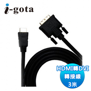 I-GOTA HDMI轉DVI 轉接線 3米(B-HDMI-DVI03-G)