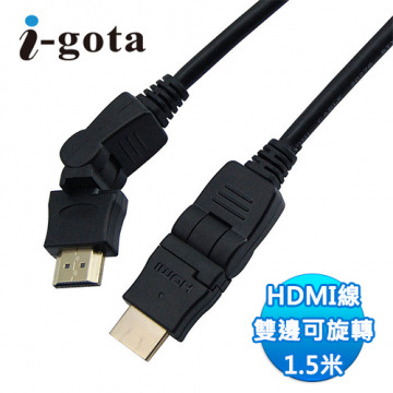 I-GOTA 雙邊可旋轉HDMI傳輸線 1.5米(HDMI-3D-015)