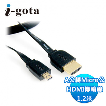 I-gota 扁平A公轉Micro公HDMI影音線 1.2米(HDMI-SAD-012)