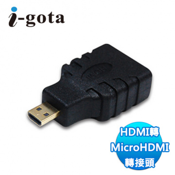 I-GOTA HDMI母轉MicroHDMI公 轉接頭(AHDMIS-DP)