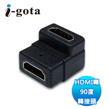 I-GOTA HDMI母轉HDMI母 90度轉接頭(AHDMISS90)