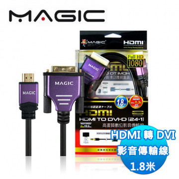 MAGIC 鴻象 HDMI對DVI-D畫質數位影音傳輸線 1.8米(HDMI-DVI24+1K)