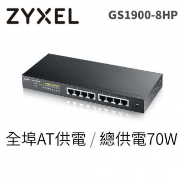 ZyXEL 合勤 GS1900-8HP 8埠 Gigabit 智慧型管理PoE網路供電交換器