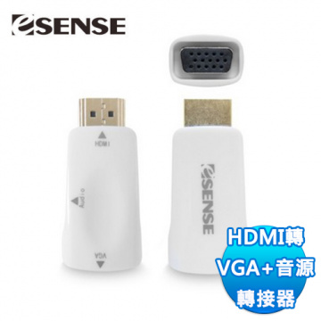 Esense 逸盛 HDMI TO VGA+音源輸出 轉接器(04-HVG013)