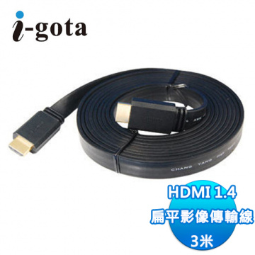 I-GOTA HDMI扁平影音傳輸線 3米(FE-14HDMI03)