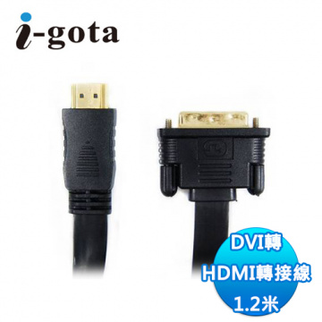 i-gota DVI轉HDMI扁平轉接線 1.2米(FDVI124HDMI012P)