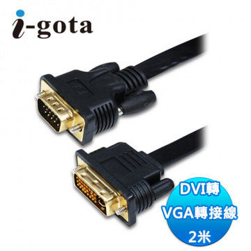 I-GOTA DVI轉VGA扁平轉接線 2米(FDVI24HD15PP020P)