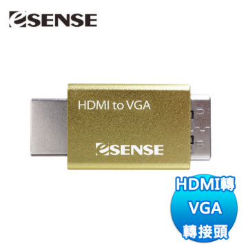 Esense 逸盛 HDMI TO VGA 免電源 轉接器(04-HVG015)