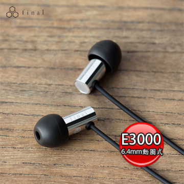 Final E3000 耳道式耳機