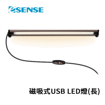 Esense 磁吸式USB LED燈(長) 棕色 11-UTD337 BR