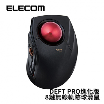 ELECOM DEFT PRO進化版8鍵無線軌跡球滑鼠 M-DPT1MRBK