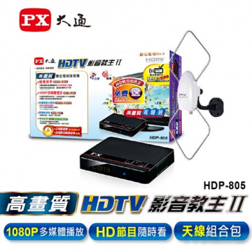 PX大通 高畫質數位電視接收機HDP-805