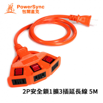Powersync 群加 包爾星克 2P安全鎖1擴3插延長線 5M TPSIN3LN0503
