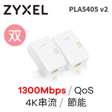 ZYXEl 合勤 PLA5405 v2 1300Mbps MIMO 電力線上網設備 (雙包裝)