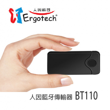 Ergotech人因科技 BT110 藍牙傳輸器