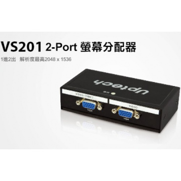UPMOST 登昌恆 VS201 VGA 2-Port 螢幕分配器