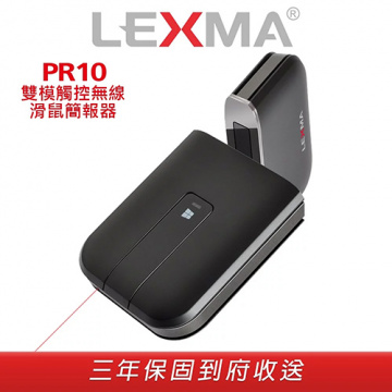 LEXMA PR10 雙模觸控無線滑鼠+簡報器 雙功能