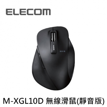 ELECOM  M-XG10D 進化款 L尺寸 無線滑鼠(靜音版)