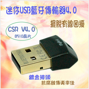Fujiei 迷你USB藍牙傳輸器4.0/藍牙接收器 BL1009