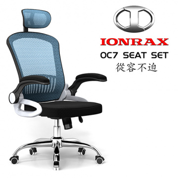 IONRAX OC7 SEAT SET 藍色 電腦椅 (請注意本商品為 DIY 自行組裝商品, 拆封組裝皆無法退換貨)