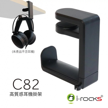 IROCKS C82W 高質感 耳機 掛架 IRC82W-NBK