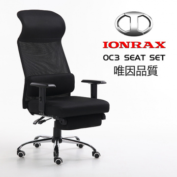 IONRAX OC3 SEAT SET 坐臥兩用 電腦椅 電競椅 辦公椅 - 黑色 (DIY組裝,廠商配送2~3天) 