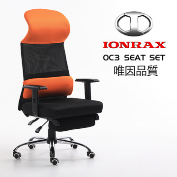 IONRAX oc3 seat SET 坐臥兩用 電腦椅 電競椅 辦公椅 - 橘黑色 (DIY組裝,廠商配送2~3天)