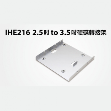 登昌恆 IHE216 2.5 轉 3.5 硬碟轉接架