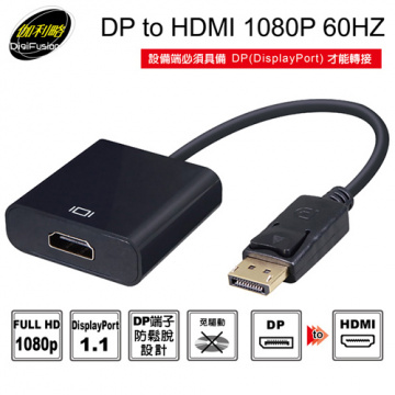 Digifusion 伽利略 DP to HDMI 1080p 60Hz 轉接線 (DPTHD1)
