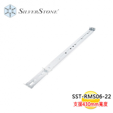 【客訂商品】 SilverStone 銀欣 SST-RMS06-22 機架式專用滑軌 支援430mm寬度之伺服器機殼