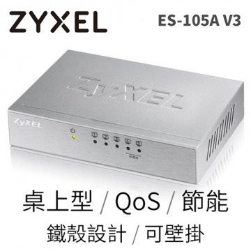 ZYXEL 合勤 ES-105A v3 5埠桌上型高速乙太網路交換器