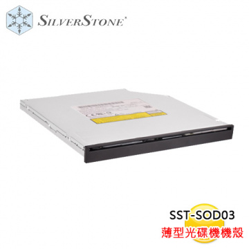 SilverStone 銀欣 SST-SOD03 薄型燒錄機