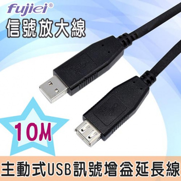 力祥 US0012 10米 USB信號放大線