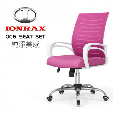 IONRAX OC6 SEAT SET 粉紅色 電腦椅 \ 辦公椅 (請注意本商品為 DIY 自行組裝商品, 拆封組裝皆無法退換貨)