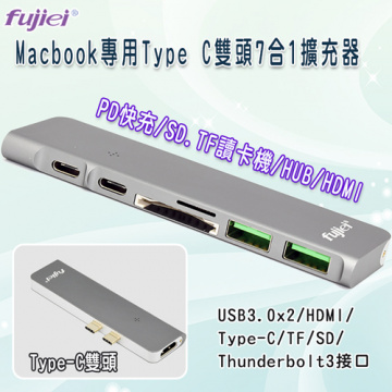 fujiei TY1035 Macbook專用雙頭Type C 多功能7合一擴充轉換器