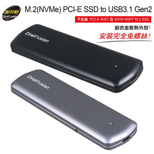 Digifusion 伽利略 MNVU31 M.2(NVMe) PCI-E SSD to USB3.1 Gen2 鋁合金外接盒