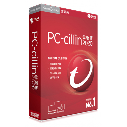 趨勢PC-cillin 2020 雲端版 兩年三台標準盒裝